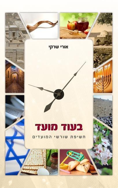 Beod Moed: In Good Time: Revealing Roots of the Holidays