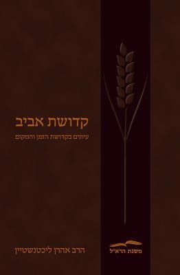 Kedushat Aviv: Studies in the Sanctity of Time and Space