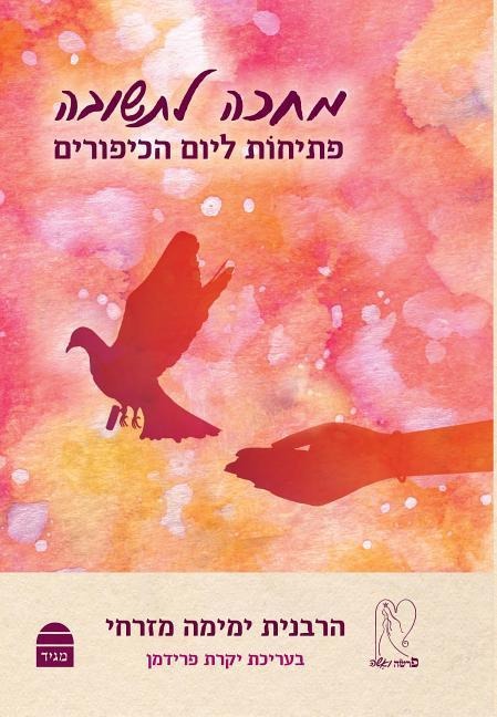 Mehakeh l'Tshuva