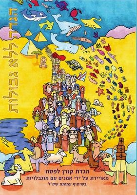 Haggadah lLo Gevulot