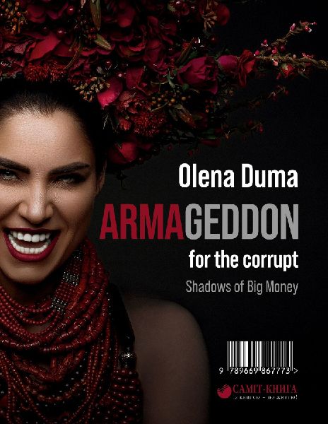 ARMAGEDDON: for the corrupt. Shadows of Big Money
