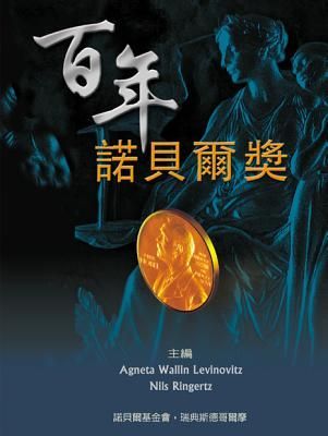BaiNianNuoBeiErJiang