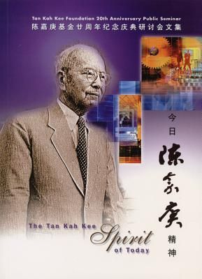 JinRi Tan Kah Khee JingShen