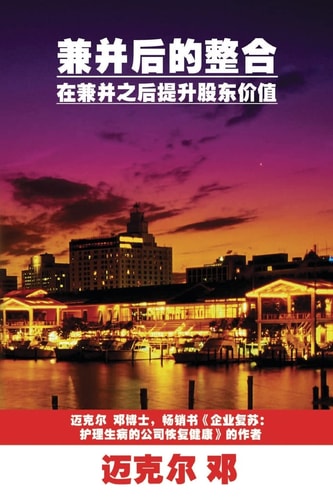 Post-Merger Integration (Mandarin) Improving Shareholders' Values After a Merger