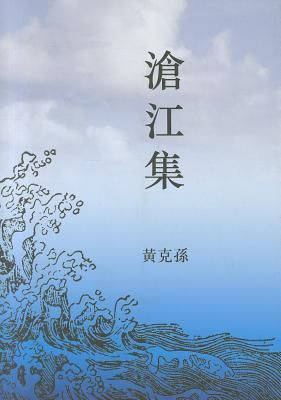 CangJiangJi