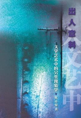 UNEXPECTEDNESS OF LITERATURE,THE