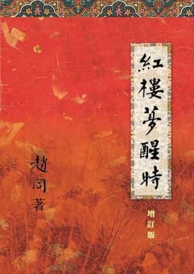 HongLouMengXingShi (DiSanBan)