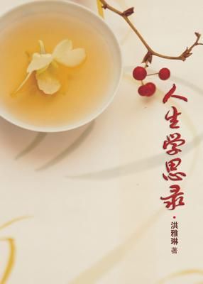RenShengXueSiLu