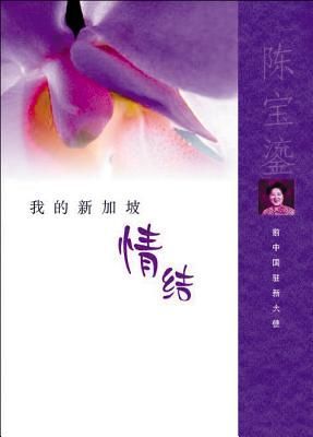WoDeXinJiaPoQingJie