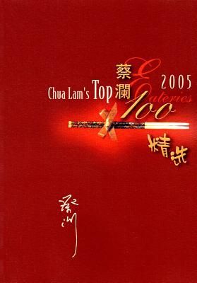 Chua Lan 100JingXuan