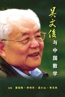 WU WEN JUN YU ZHONG GUO SHU XUE
