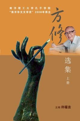 FANG XIU SELECTED VOLUME (2V)