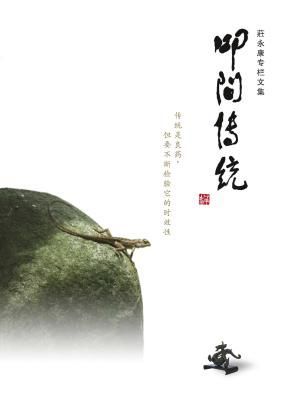 ZHUANG YONG-KANG ZHUAN LAN WEN JI