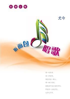 TING MIAN BAO CHANG GE: CHUI YAN XIN QING