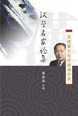HAN XUE MING JIA LUN JI