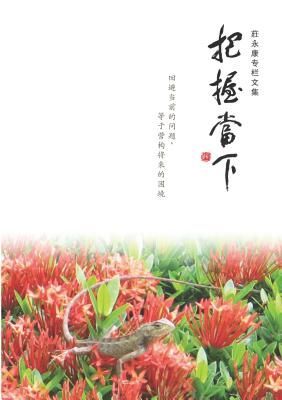 ZHUANG YONG-KANG ZHUAN LAN WEN JI