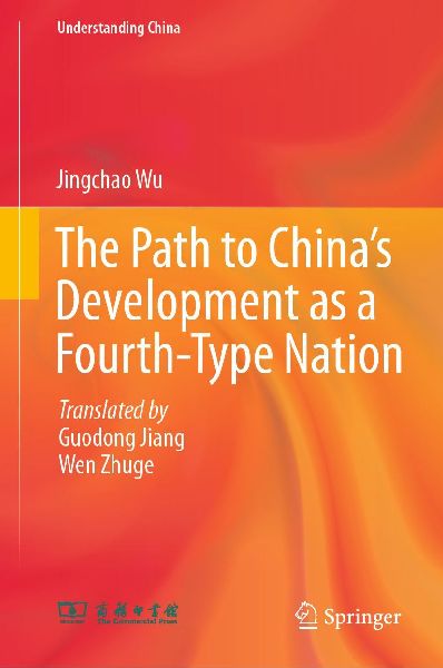 The Path to China's Development as a Fourth-Type Nation