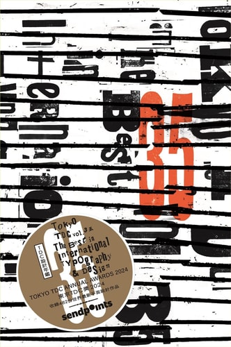 Tokyo TDC VOL. 35: the Best in International Typography and Design (Traditional Chinese/English)