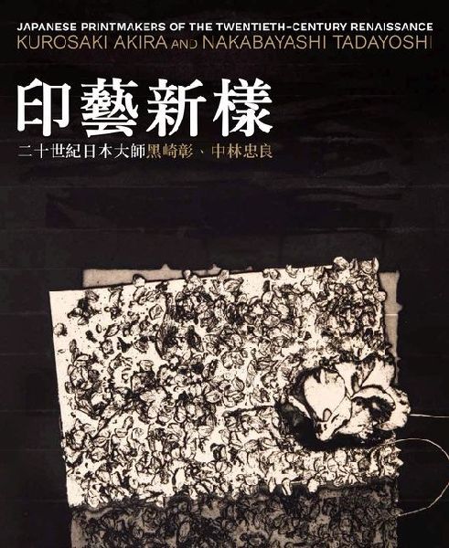 Japanese Printmakers of the Twentieth-Century Renaissance: Kurosaki Akira and Nakabayashi Tadayoshi