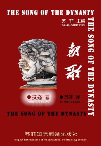 《朝歌》 The Song of The Dynasty