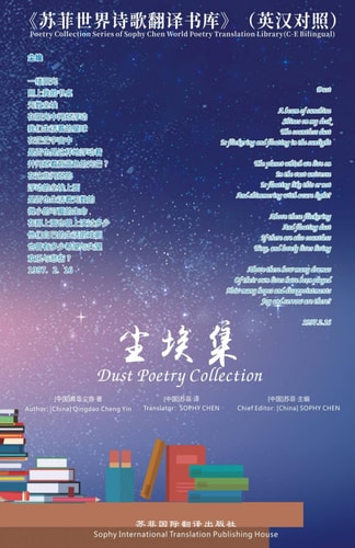 《尘埃集》 Dust Poetry Collection