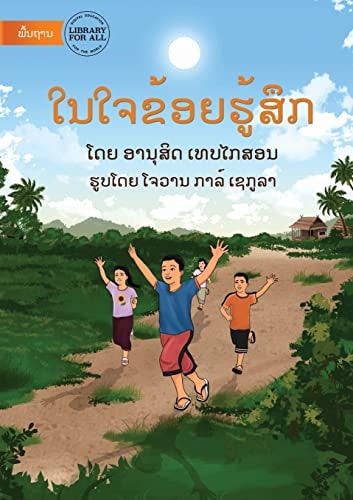 Feelings In My Mind - ໃນໃຈຂ້ອຍຮູ້ສຶກ