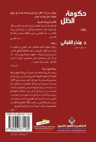 حكومة الظل