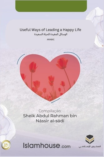 Al-Wasāʼil Al-mufīda Li-'l-ḥayāh As-saʿīda