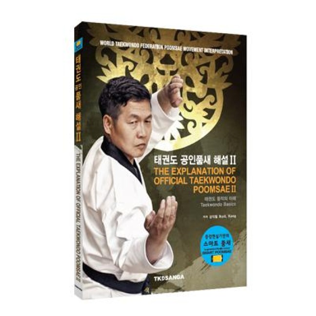 The Explanation of Official Taekwondo Poomsae II: Taekwondo Basics