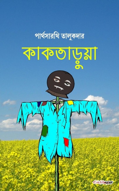 Kaktaruya (&#2453;&#2494;&#2453;&#2468;&#2494;&#2524;&#2497;&#2527;&#2494;): A collection of Bengali Stories
