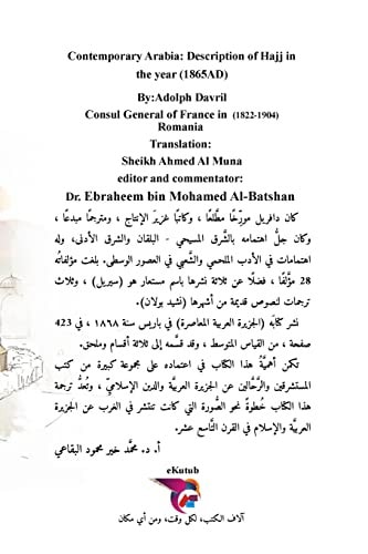 الجزيرة العربية المعاصرة وَصفُ حجِّ سنة (1865م)