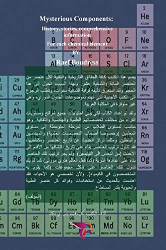 العناصر الغامضة ـ الجزء الثالث تاريخ، قصص، معلومات شاملة لكل عنصر كيميائ¡