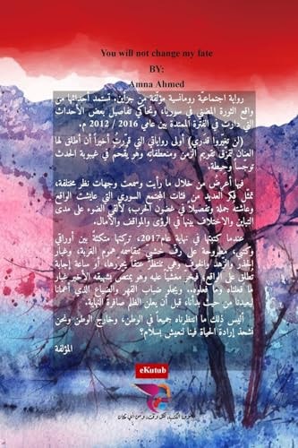 لن تغيروا قدري