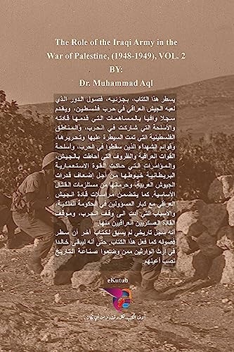 دور الجيش العراقي في حرب فلسطين (1948-1949) - الجزء ال