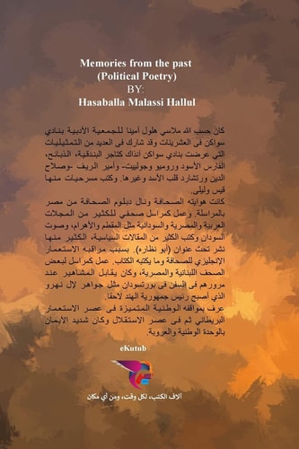 ذكريات من الماضي ديوان الشاعر حسب الله ملاسي هلول