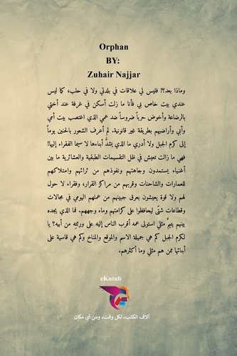 يتيم