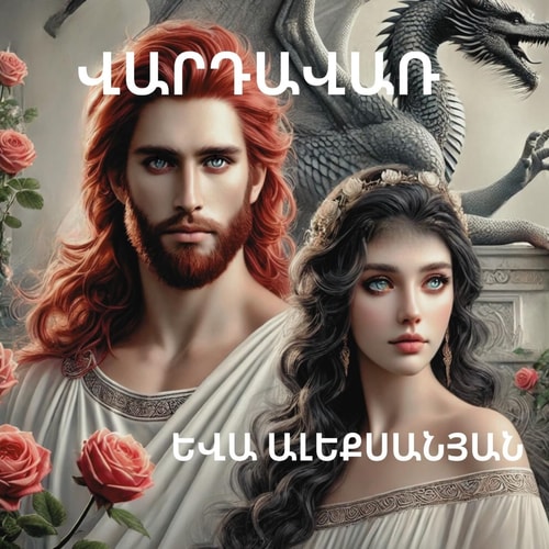 Վարդավառ ¿¿¿¿¿¿¿¿