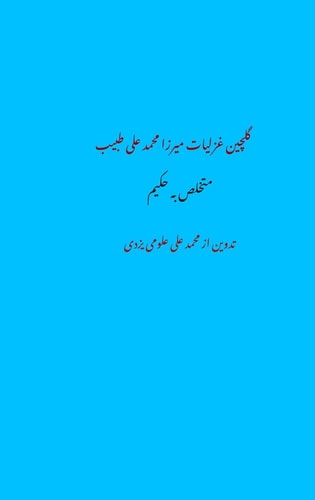 Tabib Ghazals