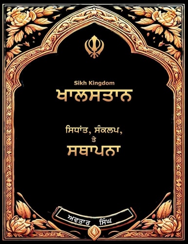 Sikh Kingdom Values, Vision, and Victory