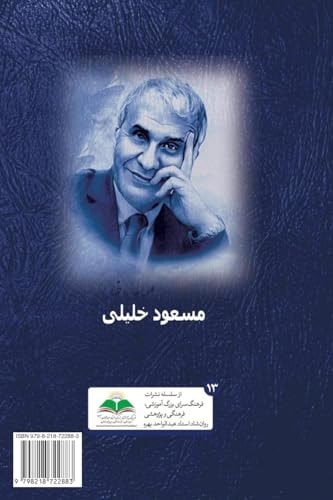 Love & Hope - عشق و امید - Masood Khalili