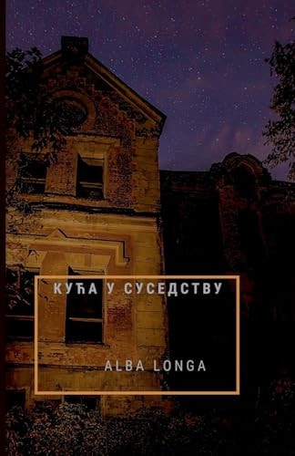КУЋА У СУСЕДСТВУ