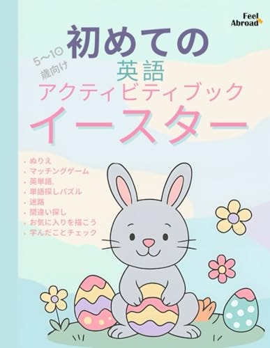 イースターで楽しく英語を学ぼう！幼児・小学生向けアクティビティブ