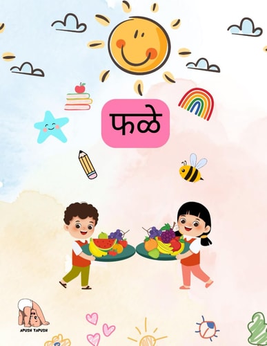 फळे Fruit Names in Marathi