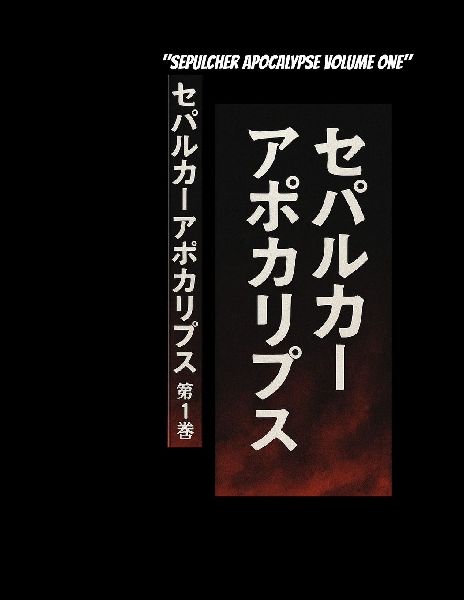 SEPULCHER APOCALYPSE VOLUME ONE: ¿¿¿¿¿¿¿¿¿¿¿¿¿¿ (Frequencies from Hell, Apocalypse Beneath the Blood Moon)