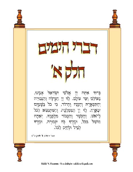 Divrei HaYamim 1: Chronicles 1