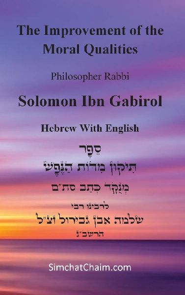 The Improvement of the Moral Qualities - Hebrew With English: Jewish Philosophy - ¿¿¿¿¿ ¿¿¿¿¿ ¿¿¿¿ - ¿¿¿¿¿