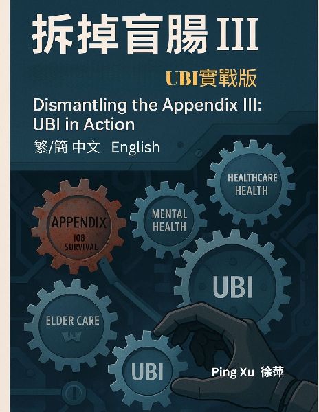 Dismantling the Appendix III: UBI in Action:  How Taiwan Can Implement Universal Basic Income Step by Step