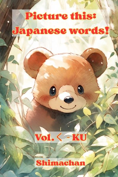 Picture this: Japanese words!: Vol.¿ - KU