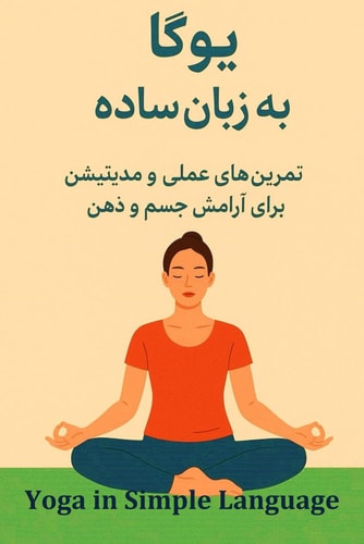 YOGA IN SIMPLE LANGUAGE .