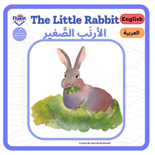 The Little Rabbit - الأرنَب الصَّغير Bilingual Baby Book in Arabic and English